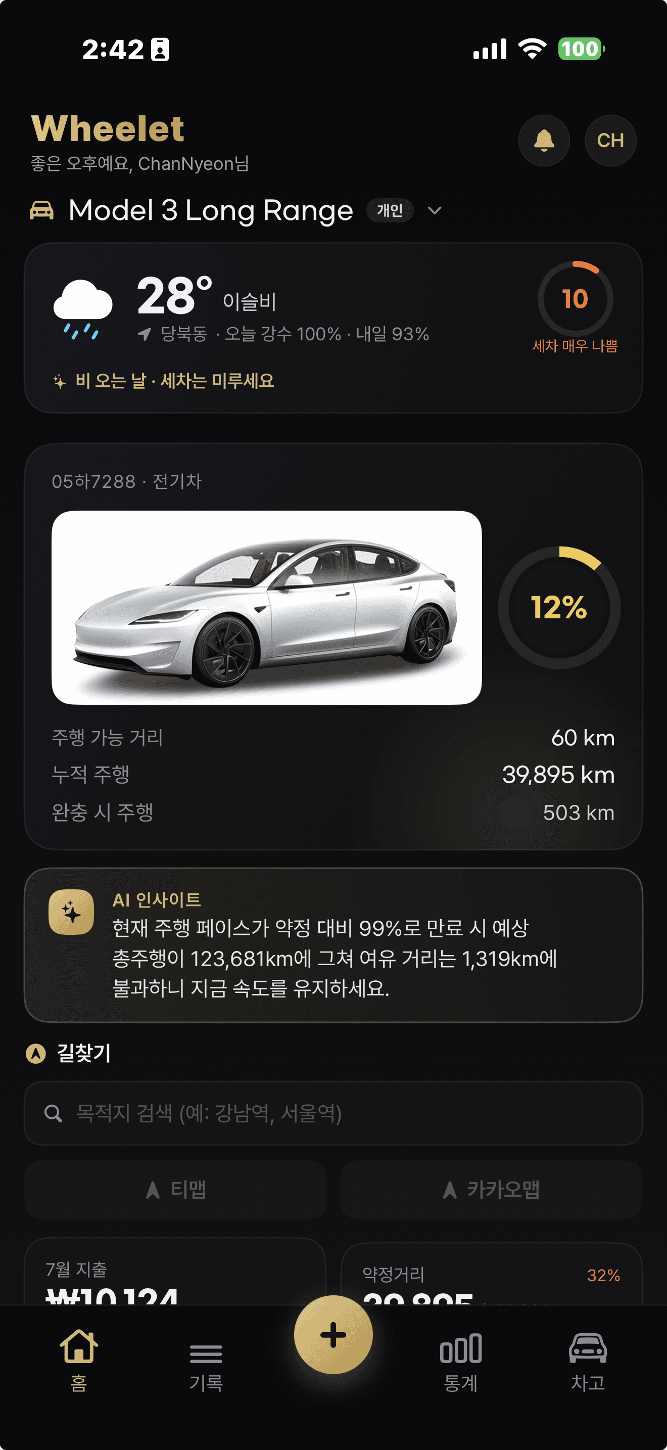 Wheelet 홈 화면